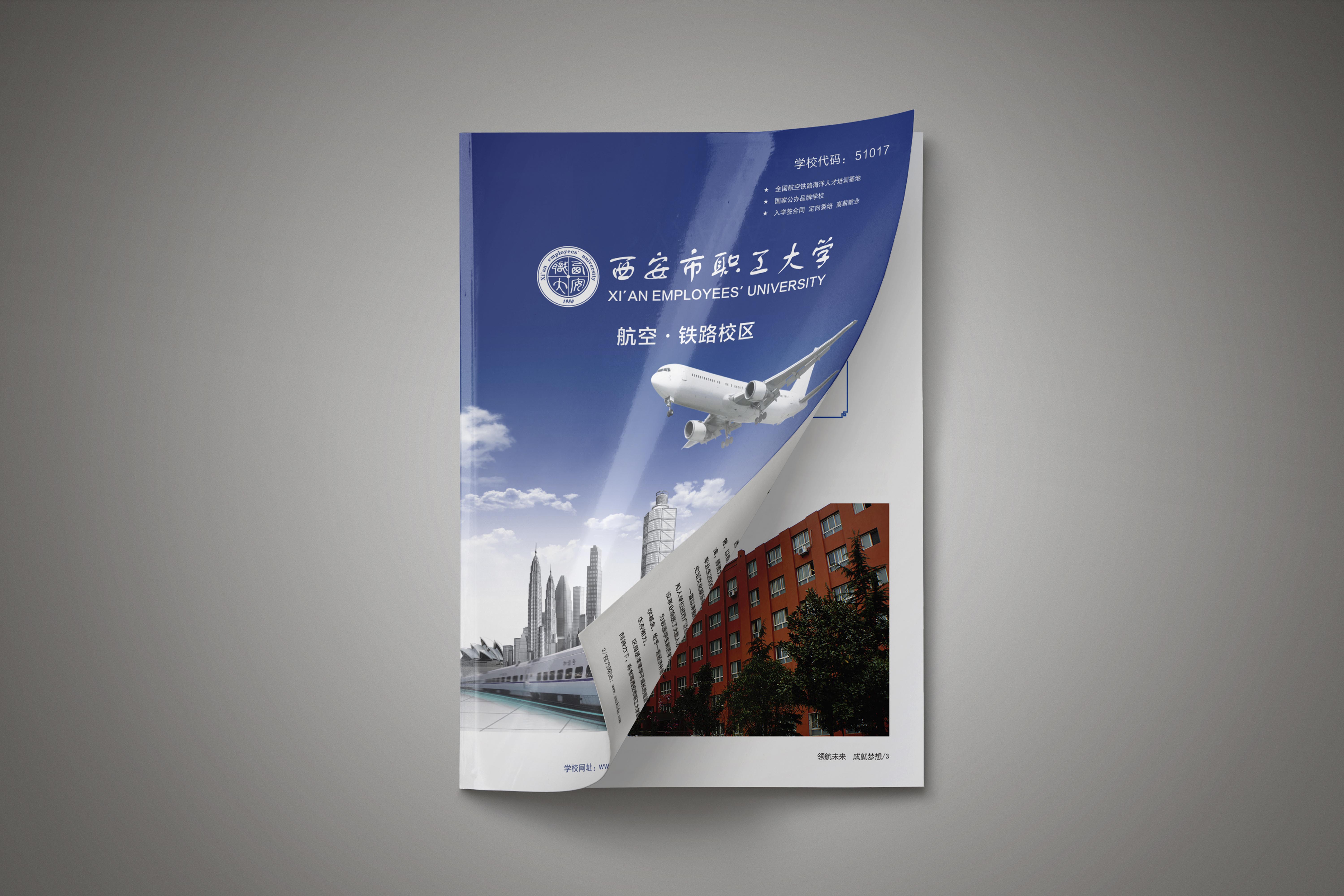 招生簡章設計    畫冊設計    (西安職工大招生簡章)